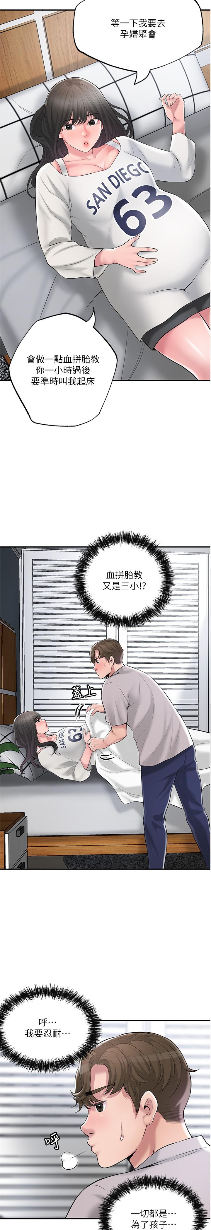 第63話-被岳母發現欲求不滿