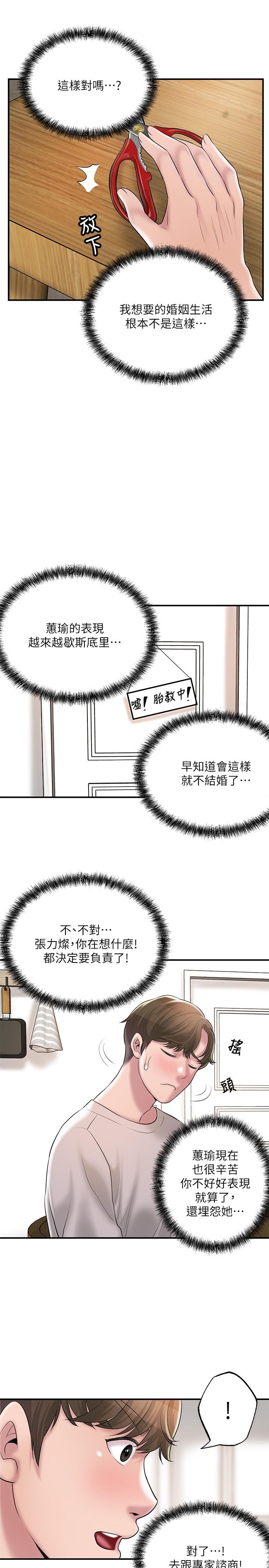 第64話-回味美珠姐豐滿的胸部