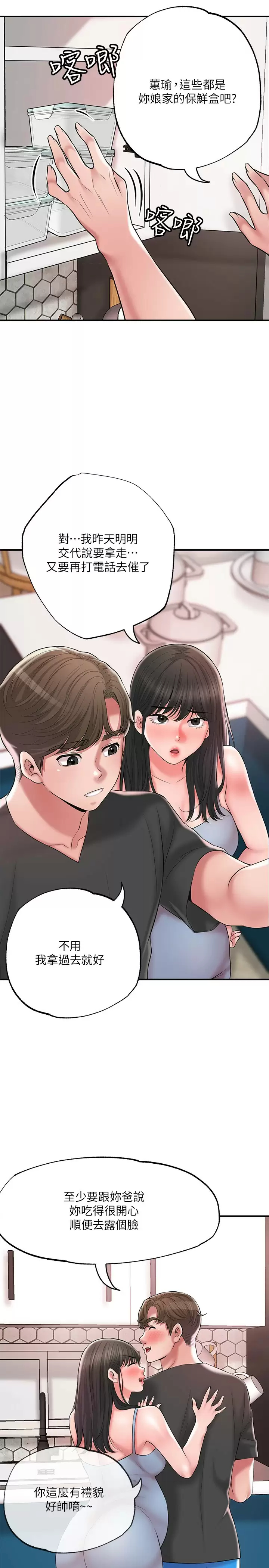 第67话-欲求不满的岳母