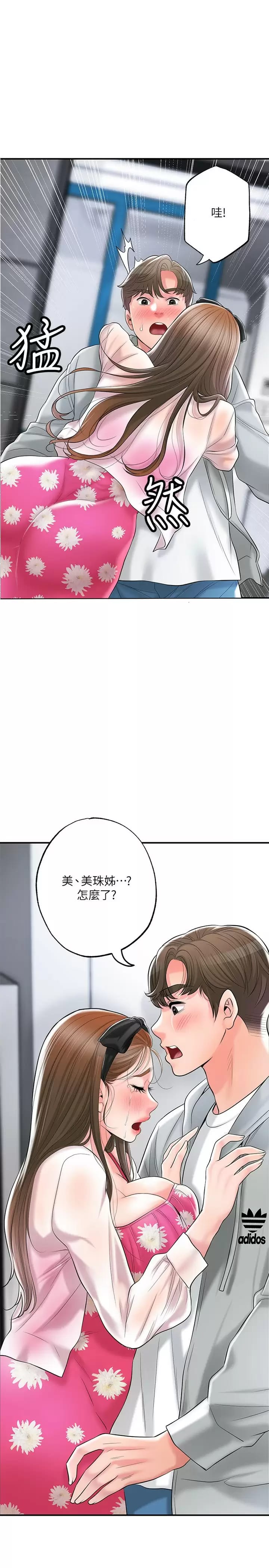 第71话-不停进出美珠的肉体