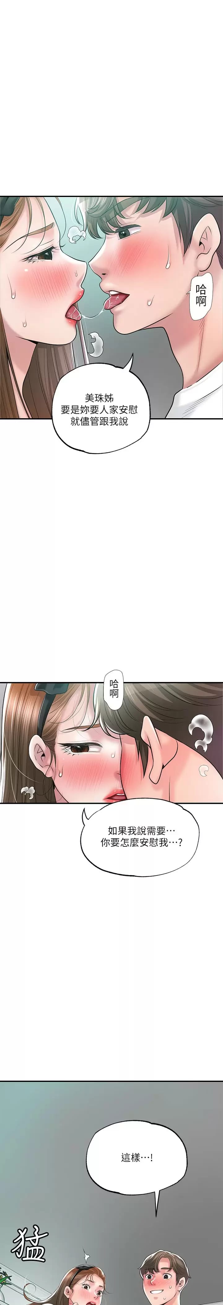 第71话-不停进出美珠的肉体