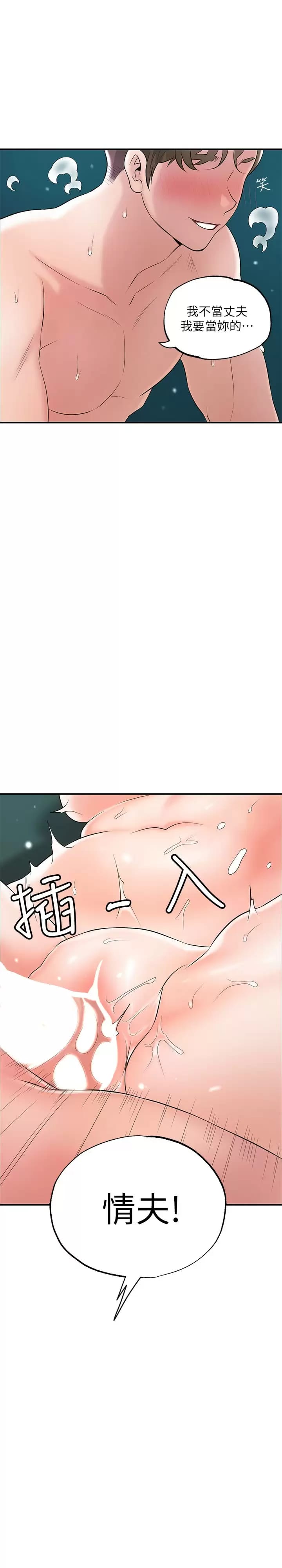 第71话-不停进出美珠的肉体