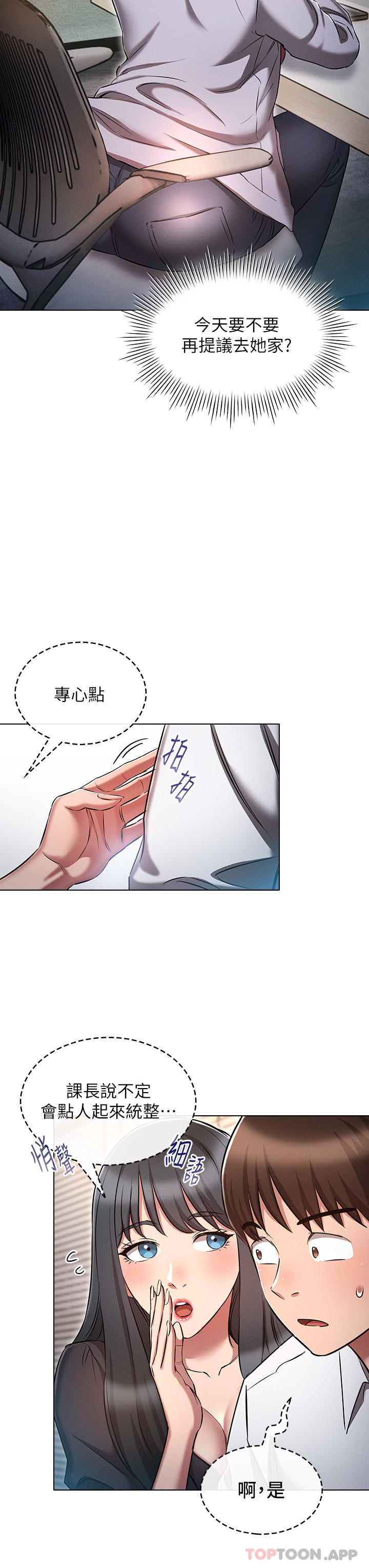 第17话-触发性慾开关
