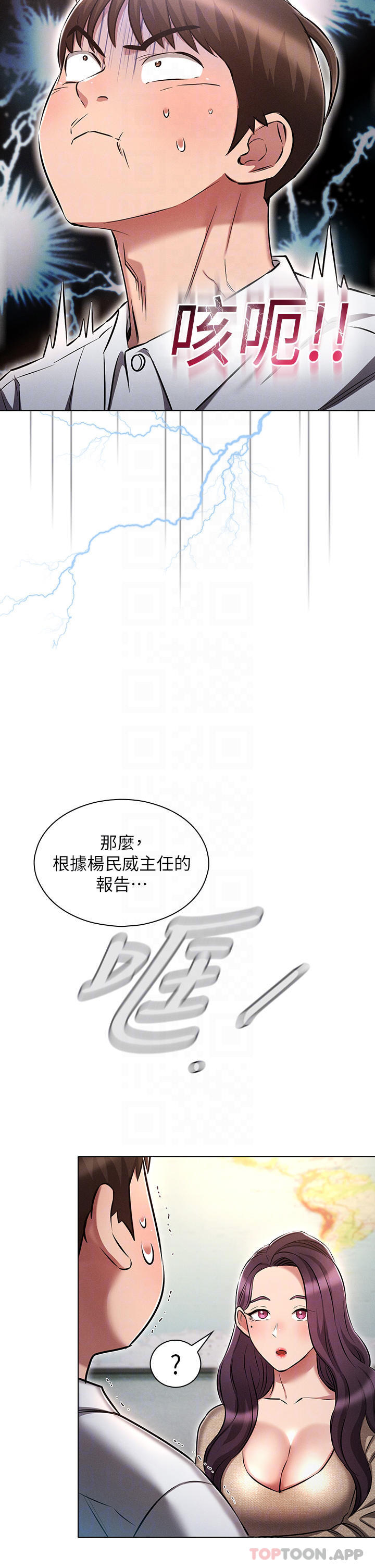 第17话-触发性慾开关