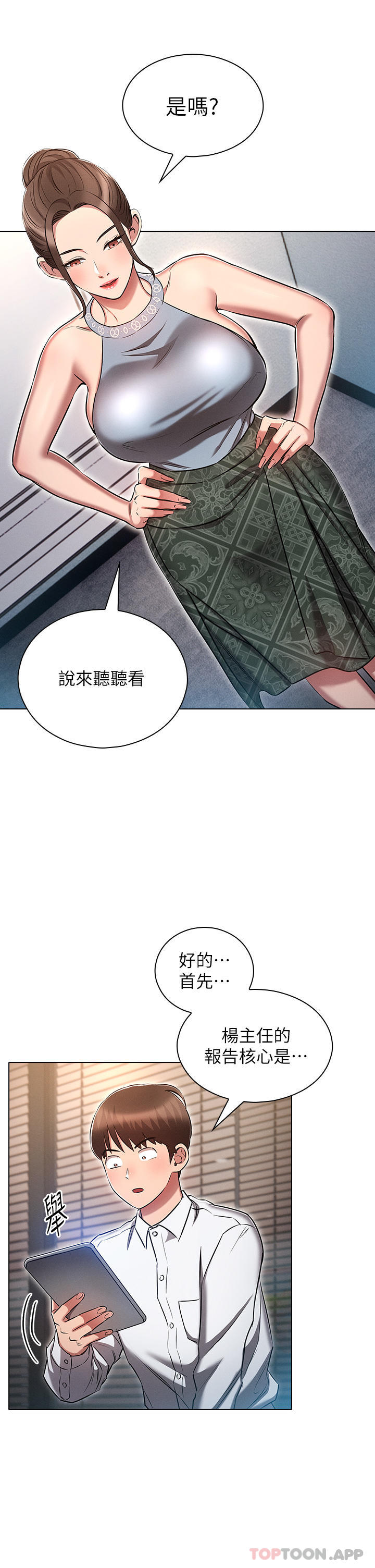 第17话-触发性慾开关