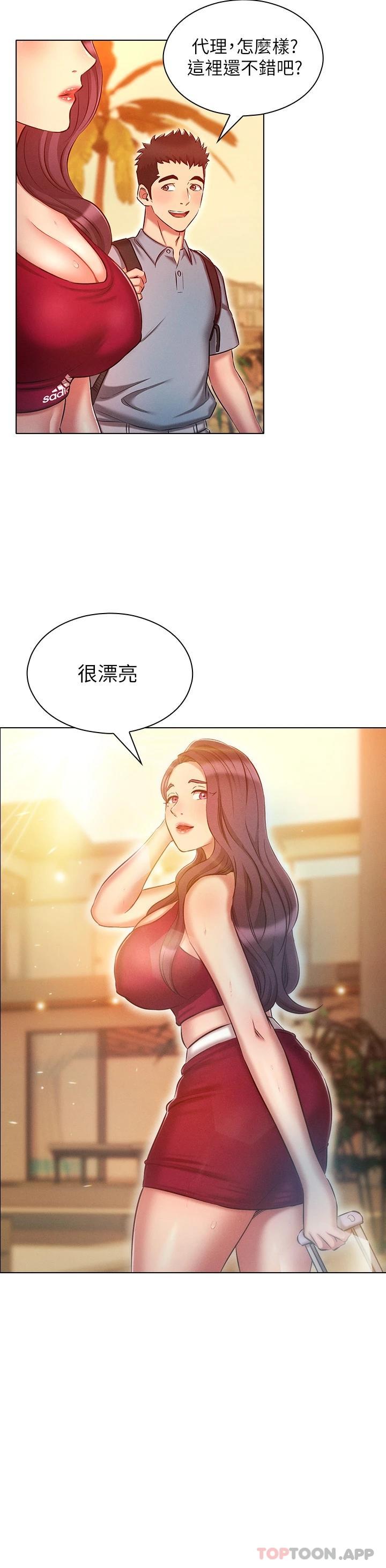 第18话-令人兴奋的三人出差