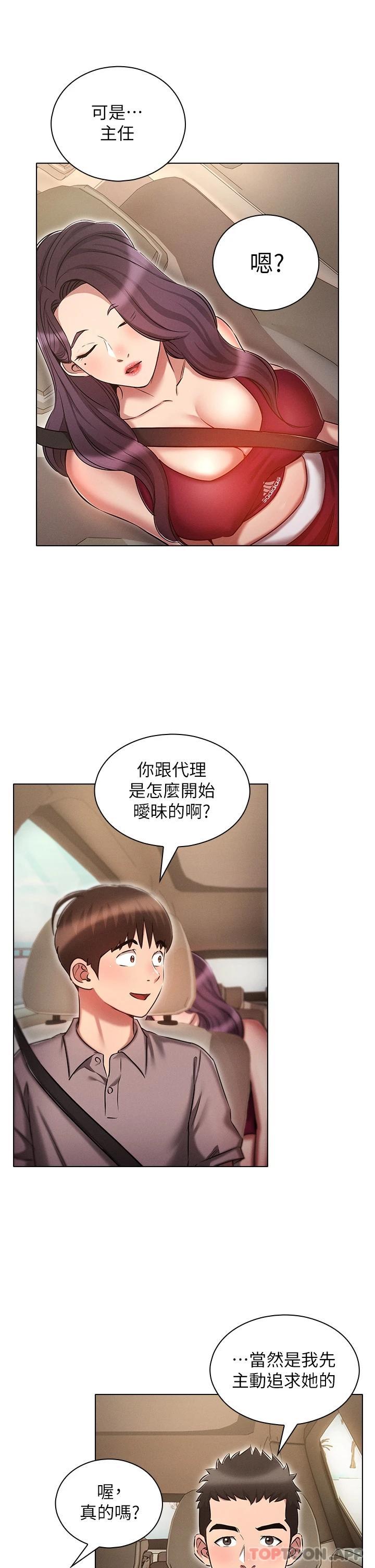 第18话-令人兴奋的三人出差