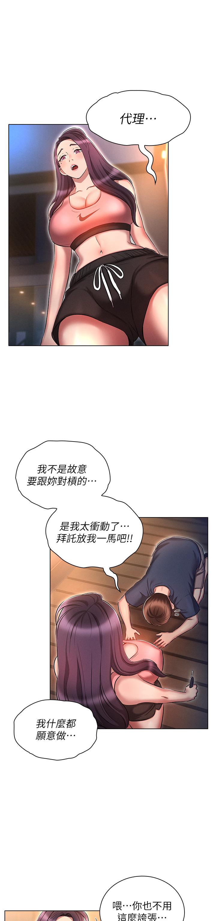 第19话-代理的凌辱