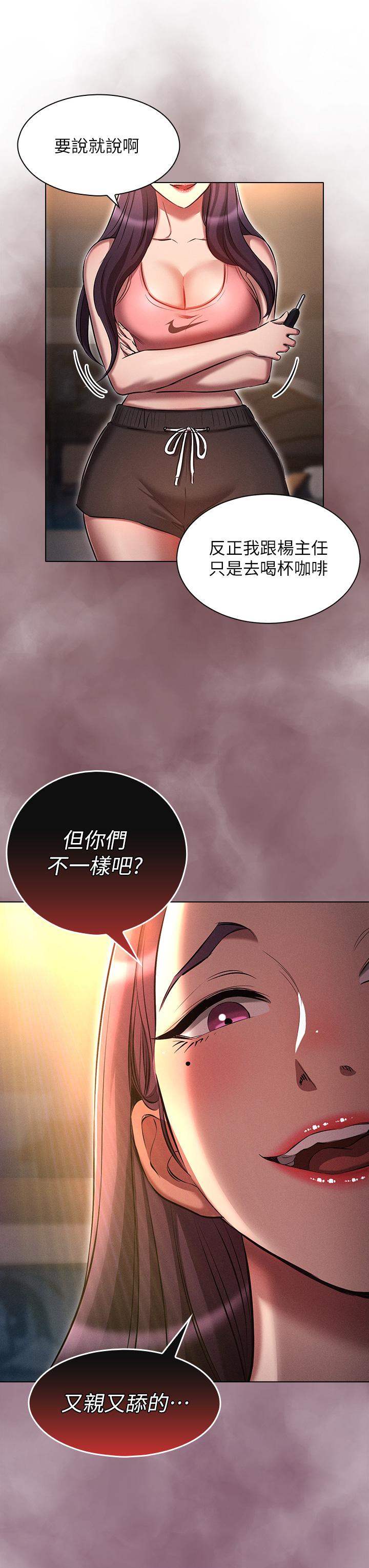 第19话-代理的凌辱