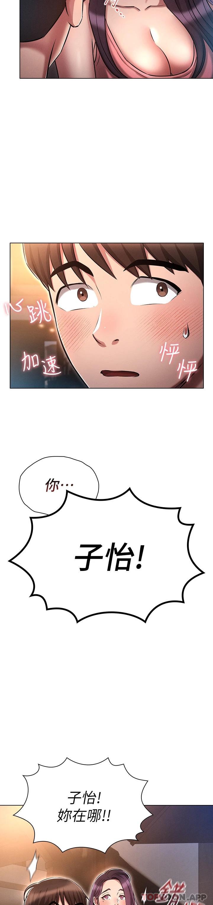 第20话-徐子怡…妳湿了