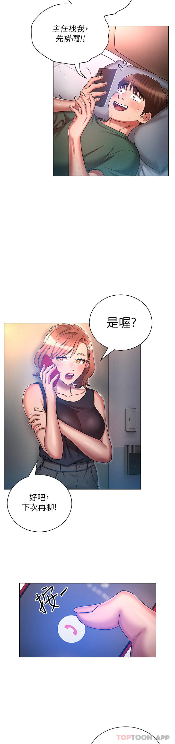 第22话-代理的盛情邀约