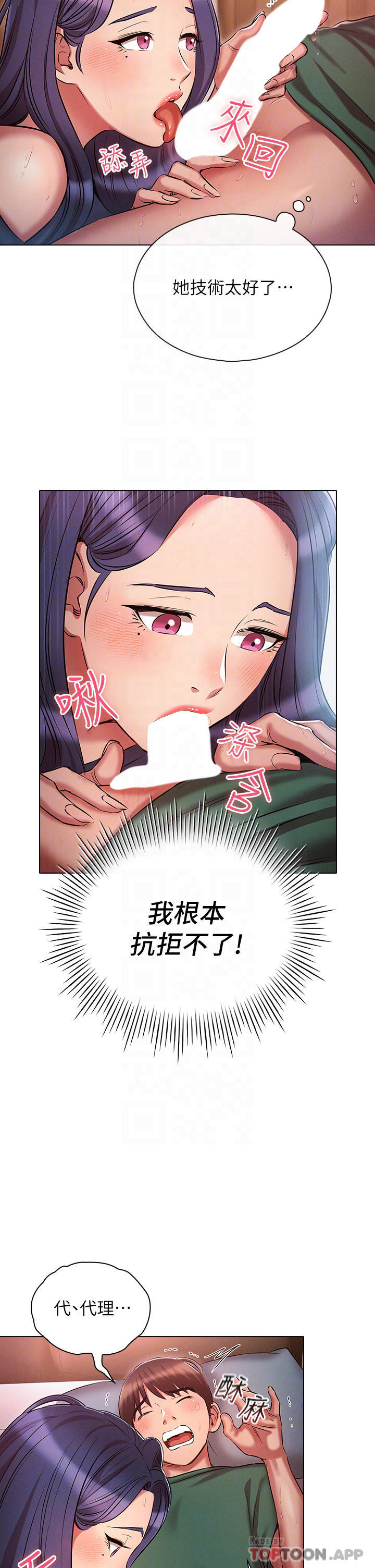 第22话-代理的盛情邀约
