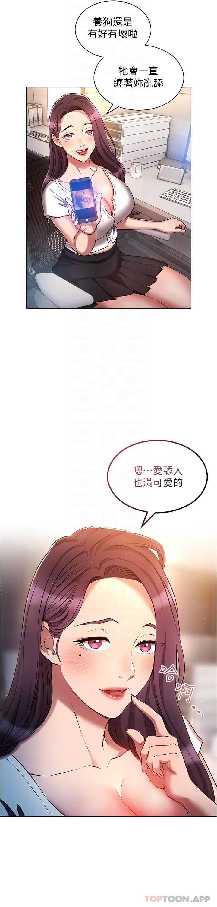 第29话-恶趣味代理的公然调戏