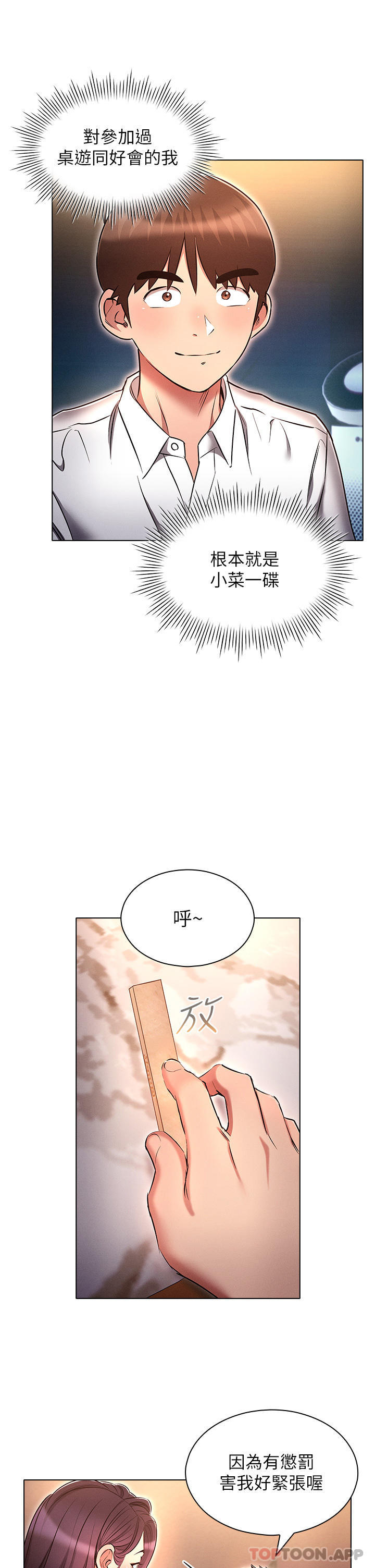 第31话-精心策画的桃色陷阱