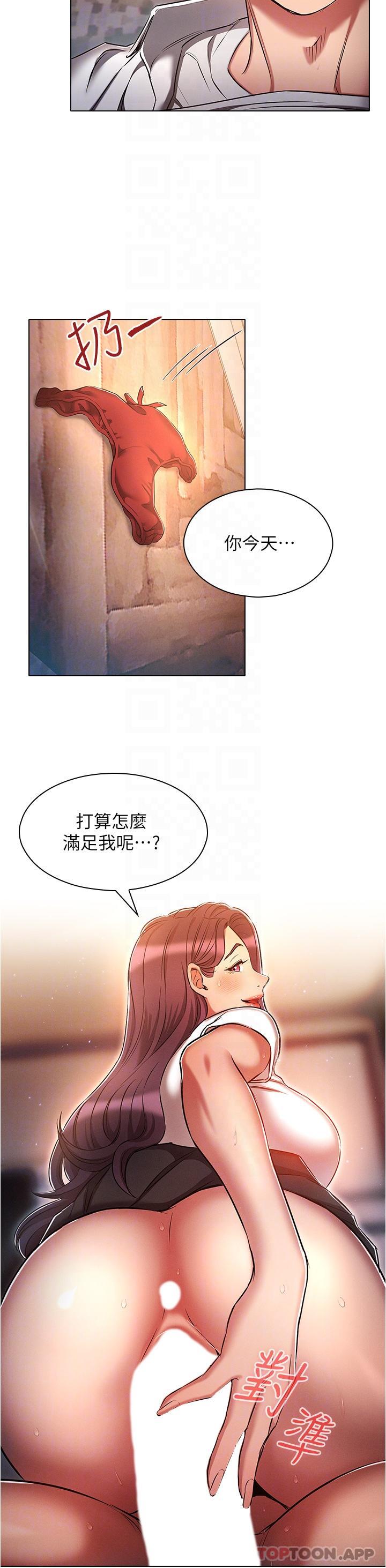 第32话-你打算怎么满足我？