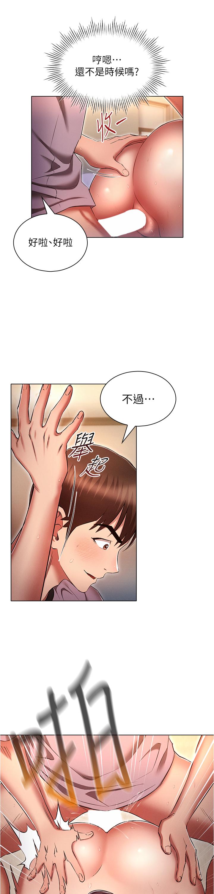 第40话-敢插屁眼就死定了！