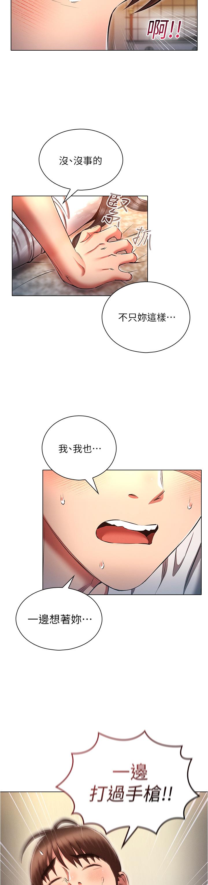 第46话-发情骚女的告白