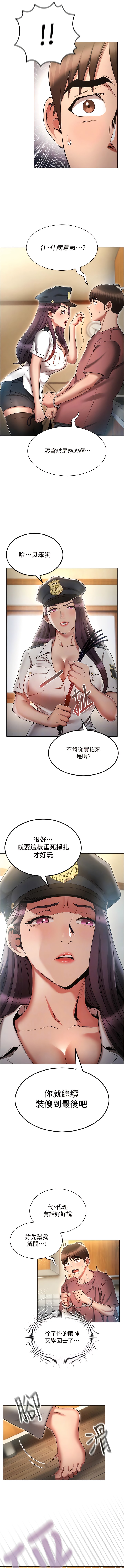 第54话-做错事就要受罚