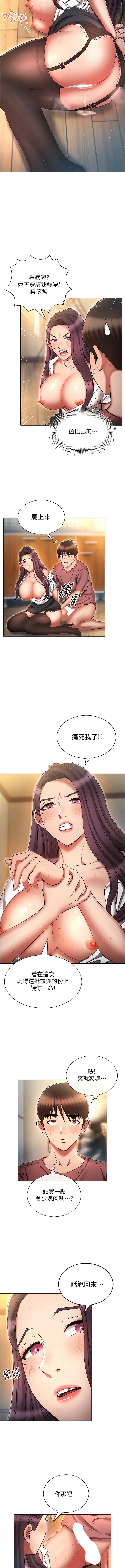 第56话-站住!我还没爽够