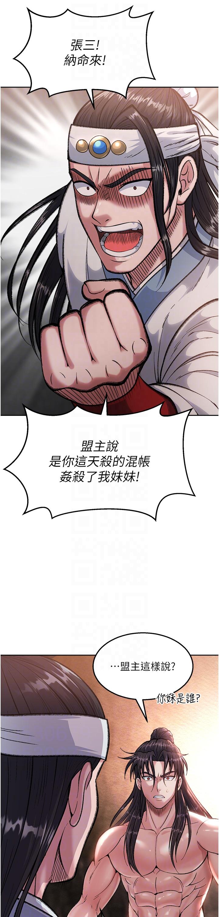 第6话-武林盟主的洨秘密