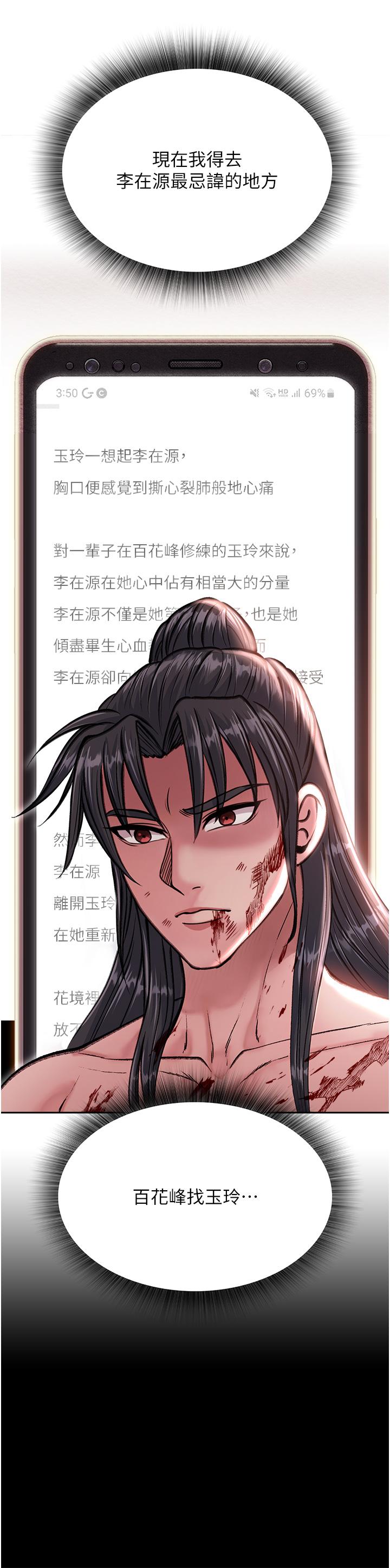 第7话-师父上不到的女人，弟子上!