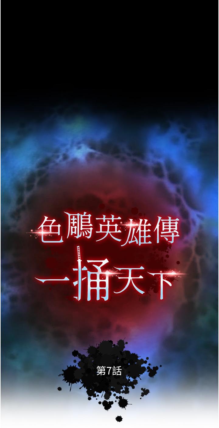 第7话-师父上不到的女人，弟子上!