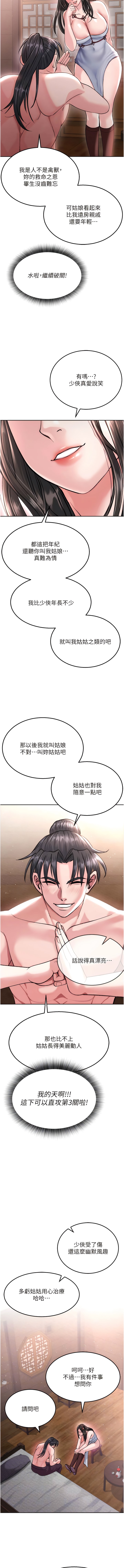 第8话-姑姑，我好难受!