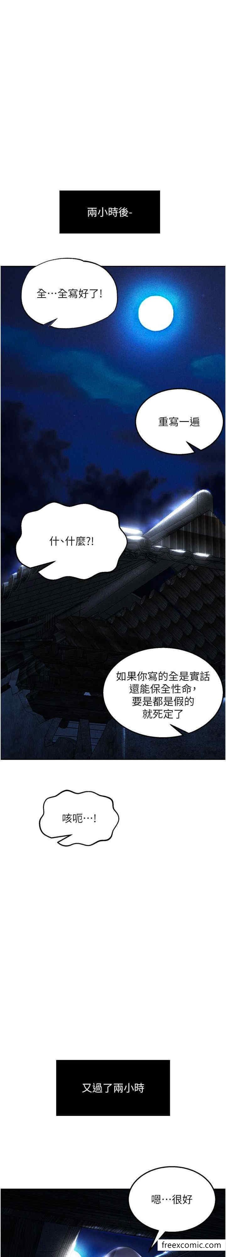 第19话-相公…我对不起你