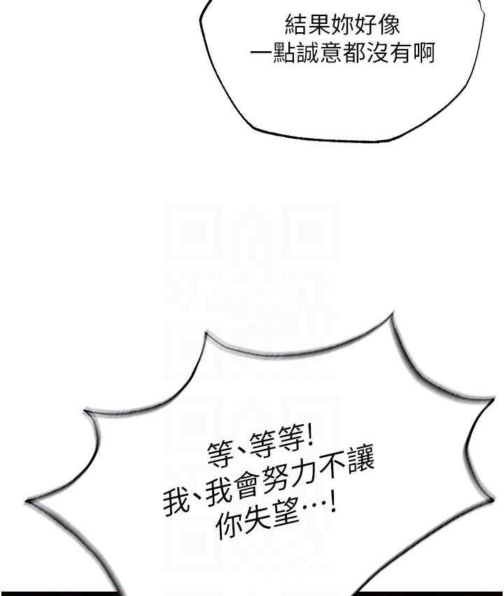 第39话-理智崩溃
