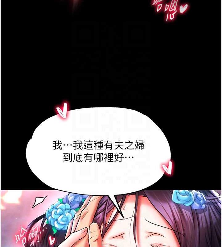 第43话-捨弃夫君，成为我的人吧!