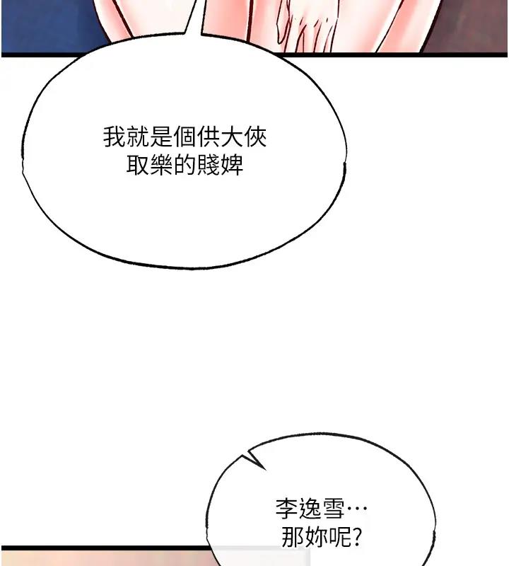 第45话-娘…求求妳不要!