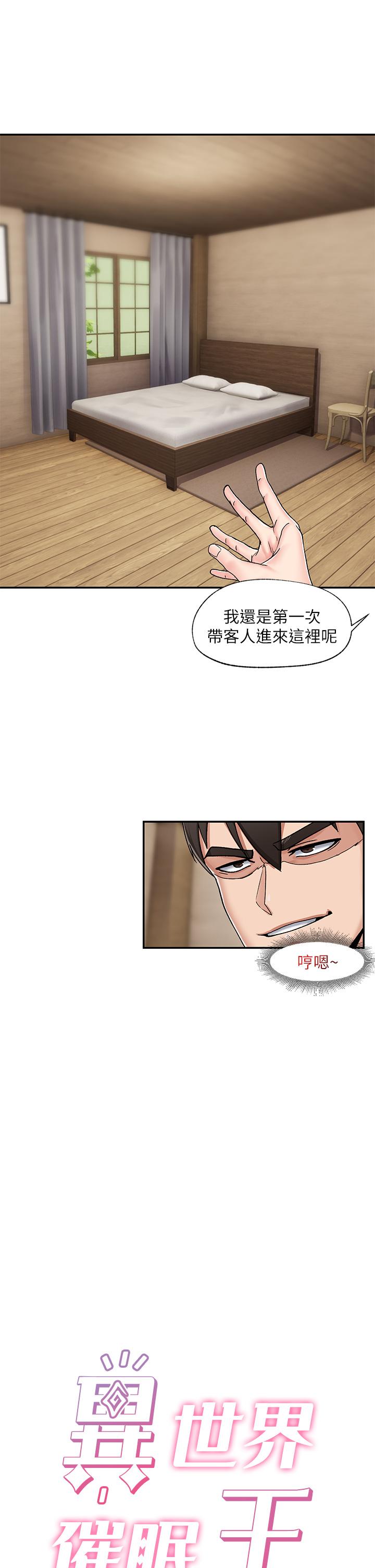 第4話-令人興奮的天生淫娃