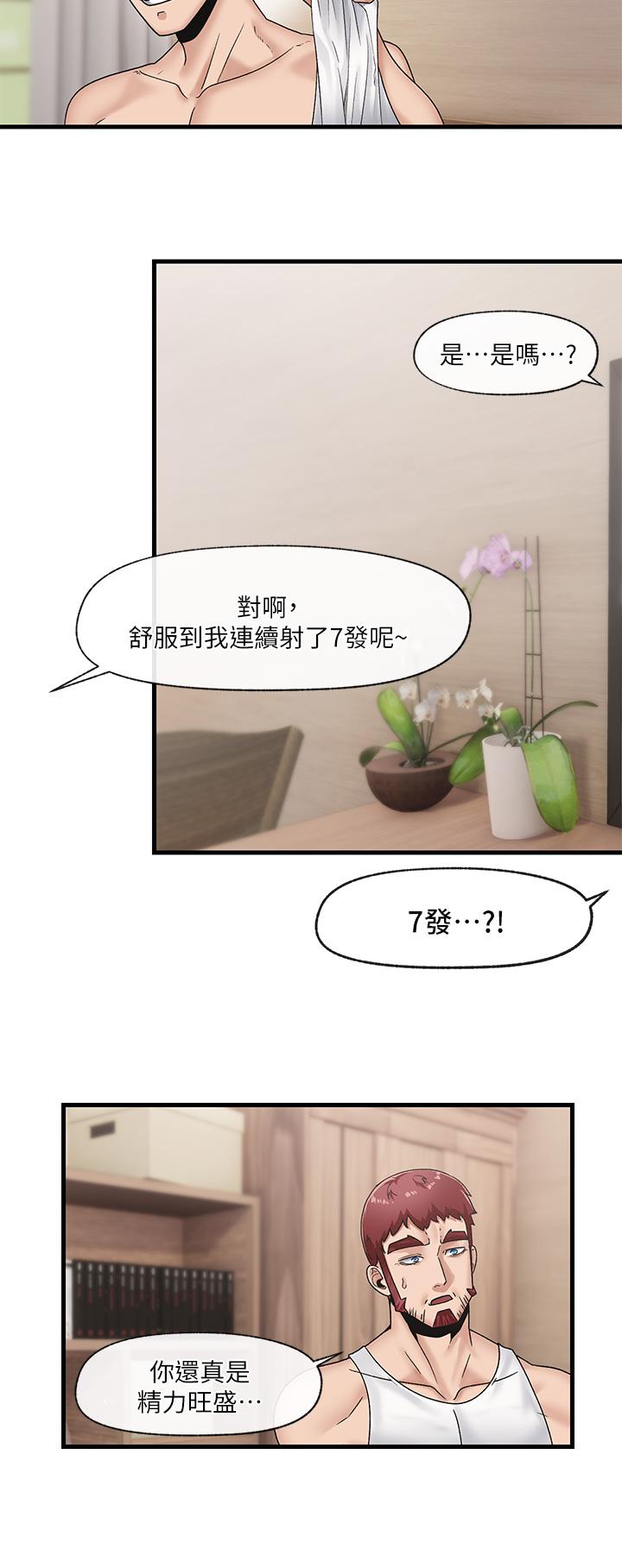 第11話-淫亂的感謝姿勢