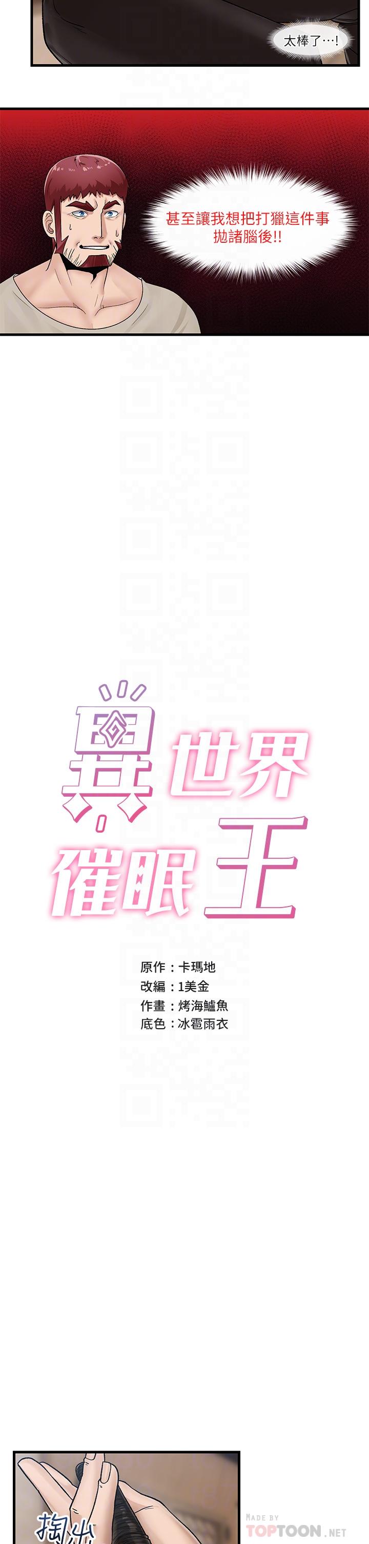 第12話-你老婆很騷嘛