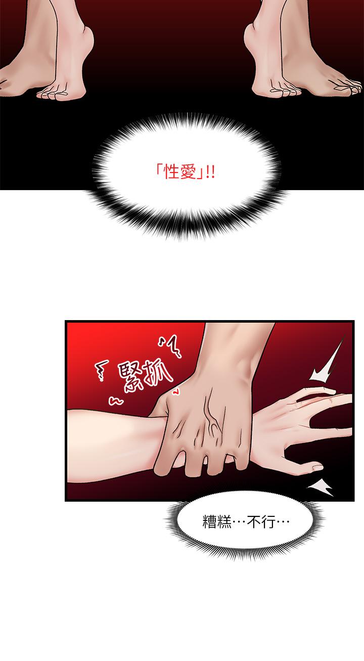 第14話-變成西夫諾的專屬淫娃