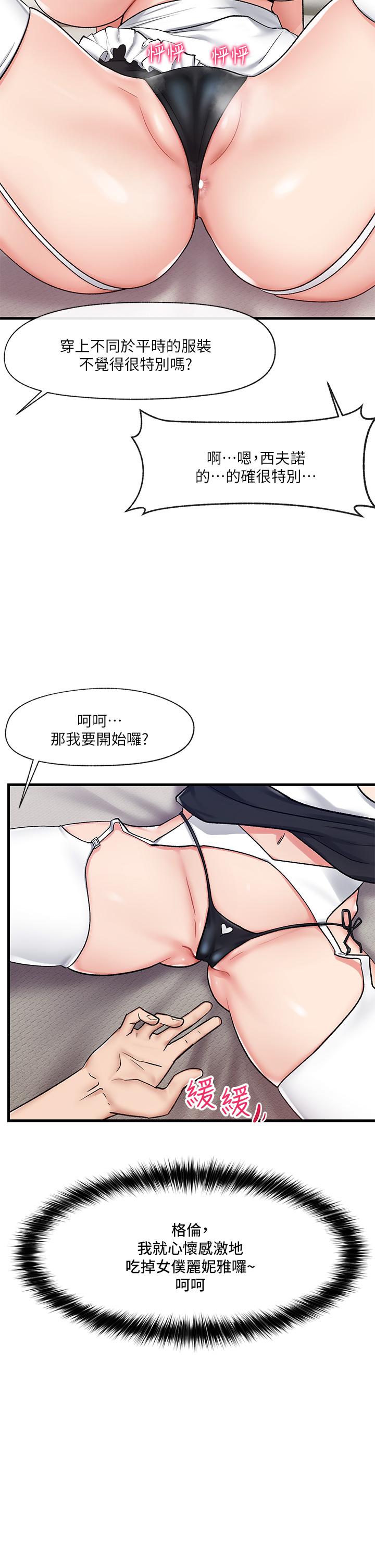 第16話-色情女僕太欠乾了