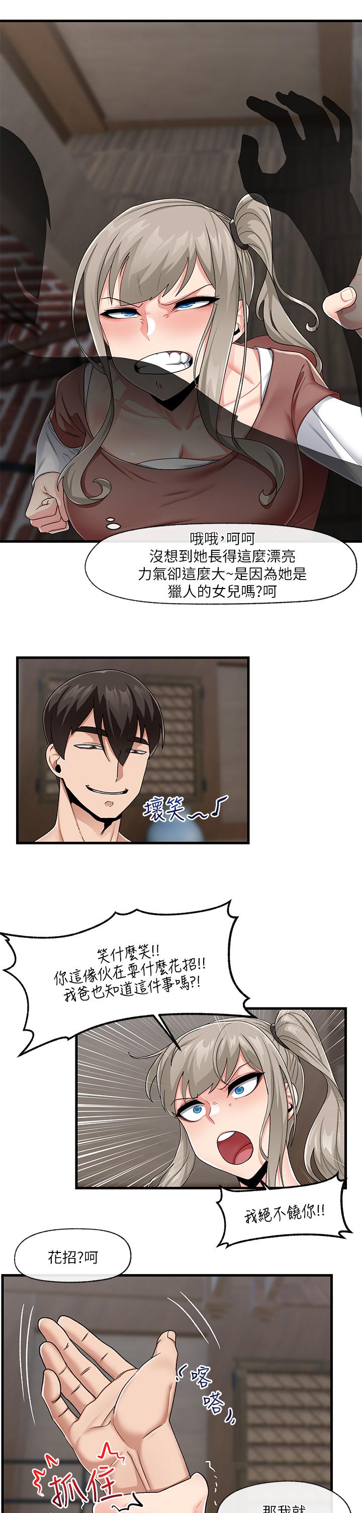 第21話-來跟我的老二道歉吧