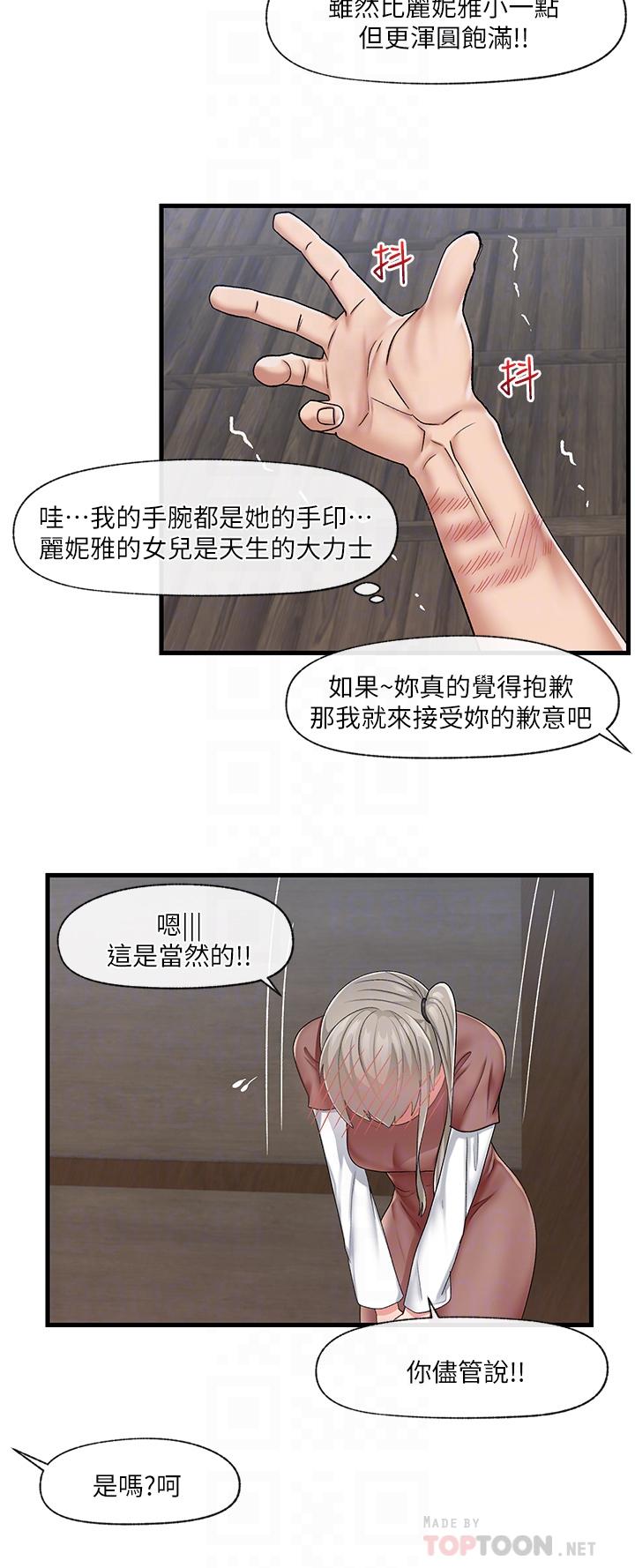 第21話-來跟我的老二道歉吧