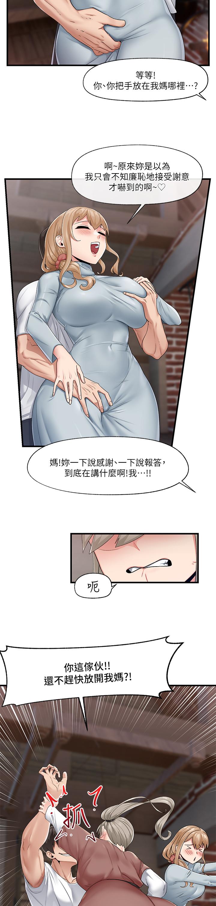 第21話-來跟我的老二道歉吧