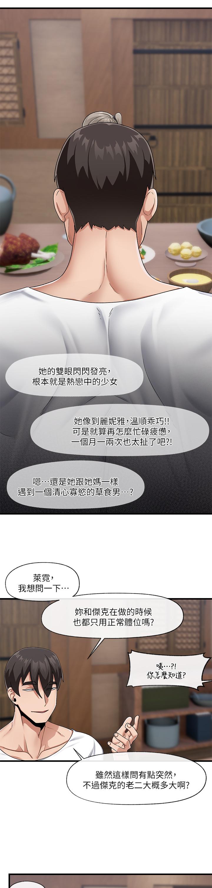 第21話-來跟我的老二道歉吧