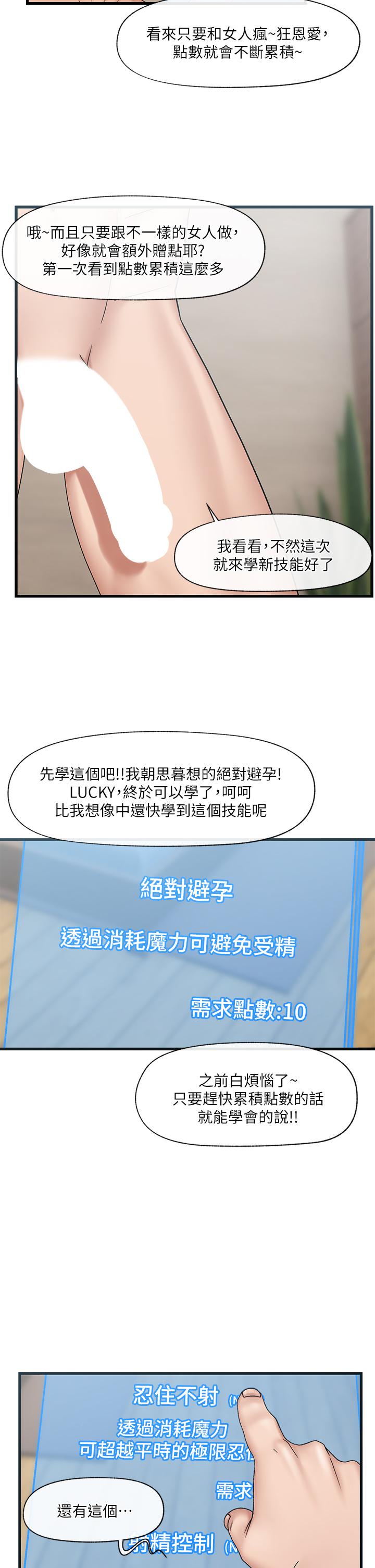 第28話-令人驚嚐的美味精液