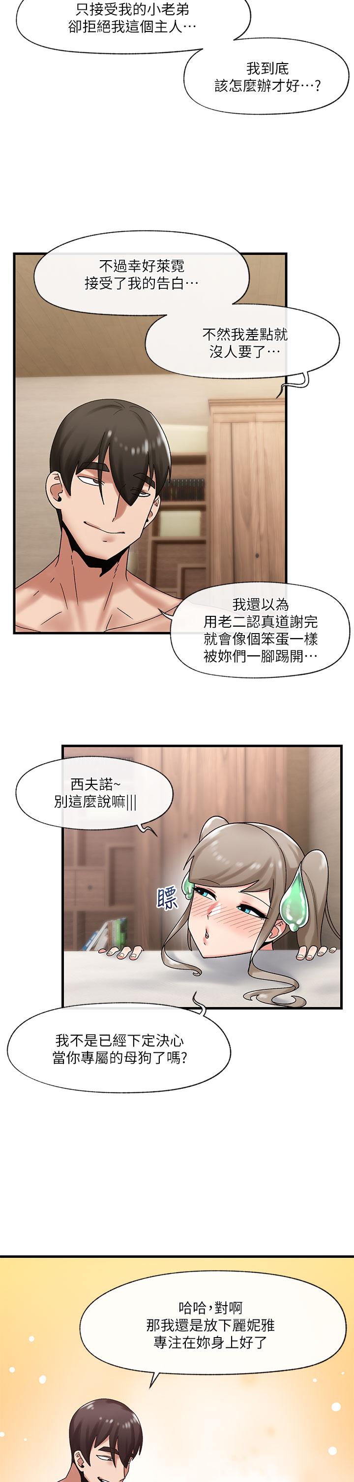 第31話-想佔為己有的兩條母狗