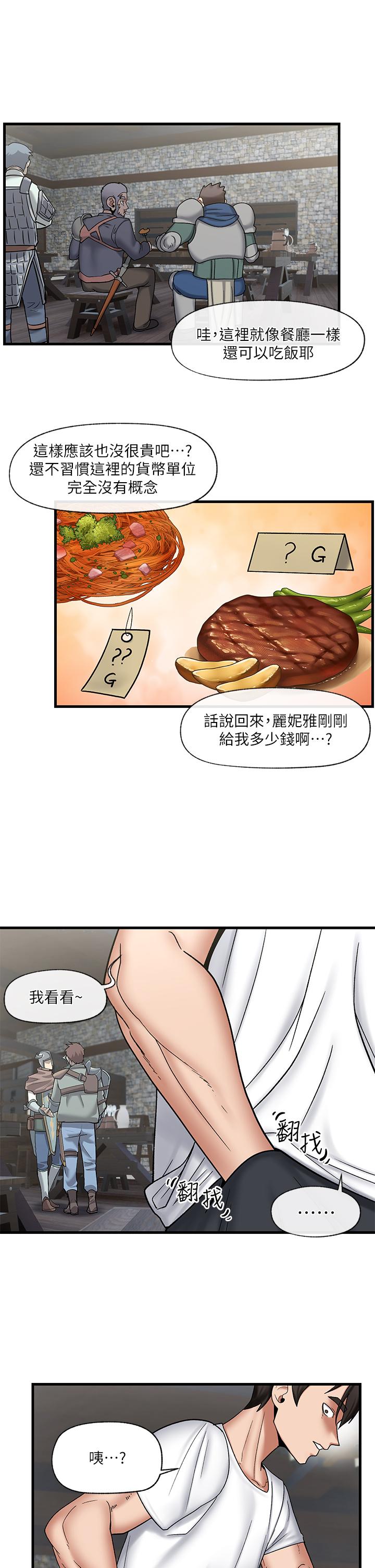 第33話-令人垂涎三尺的異族美女