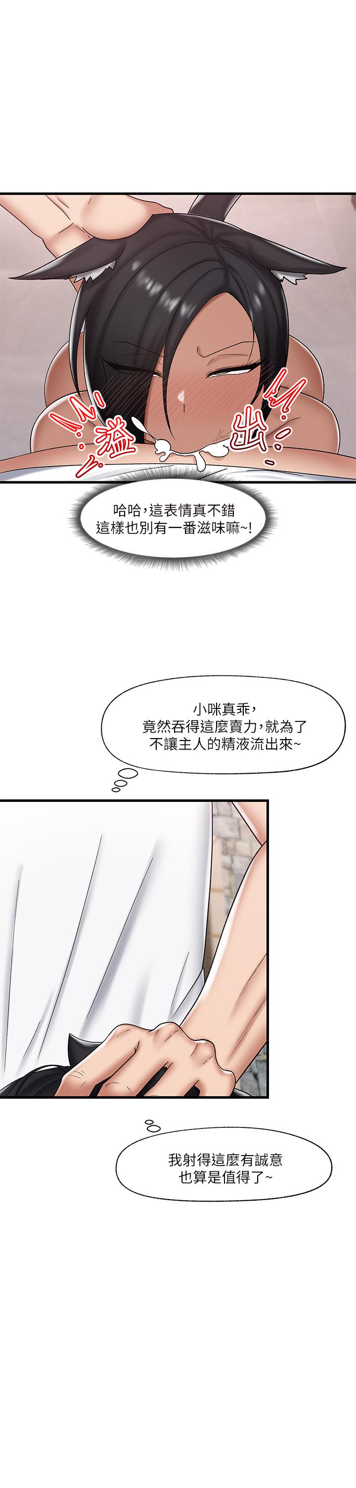 第35話-請主人用肉棒教訓我