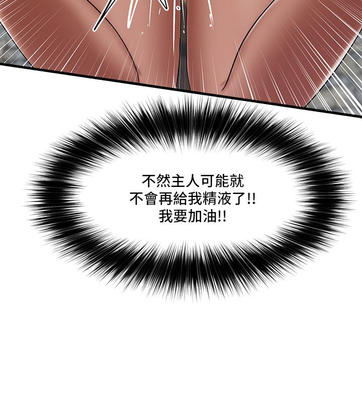 第35話-請主人用肉棒教訓我