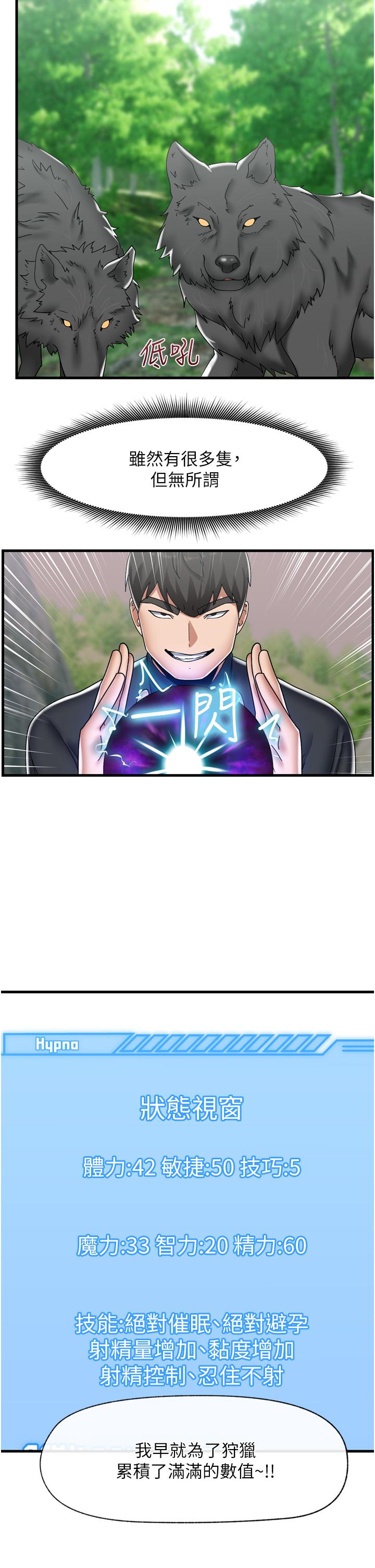 第45話-和精靈打野炮