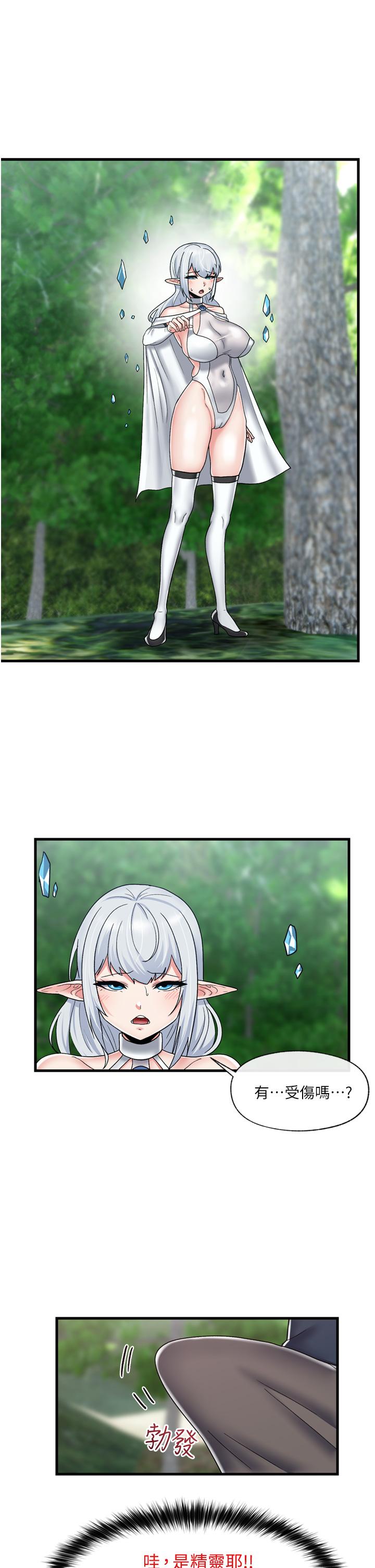 第45話-和精靈打野炮