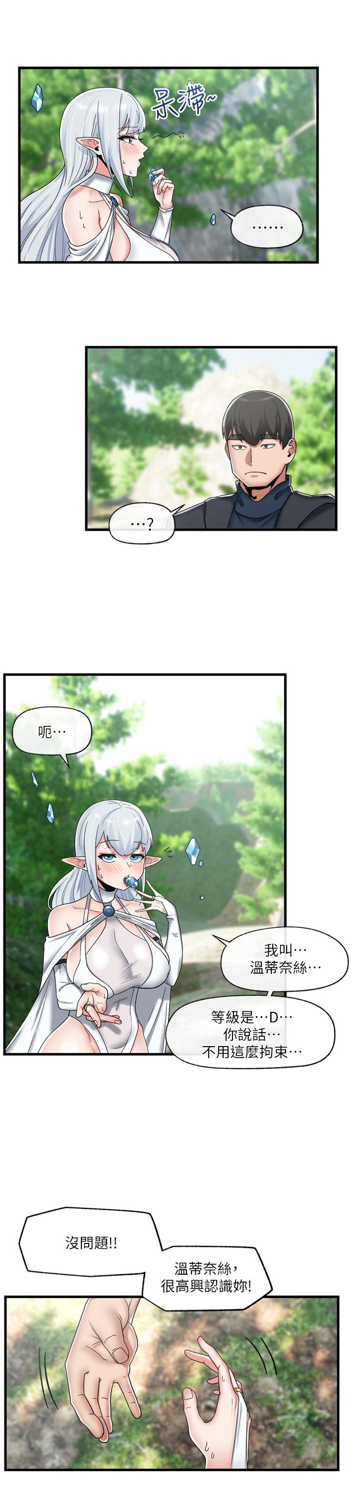 第45話-和精靈打野炮