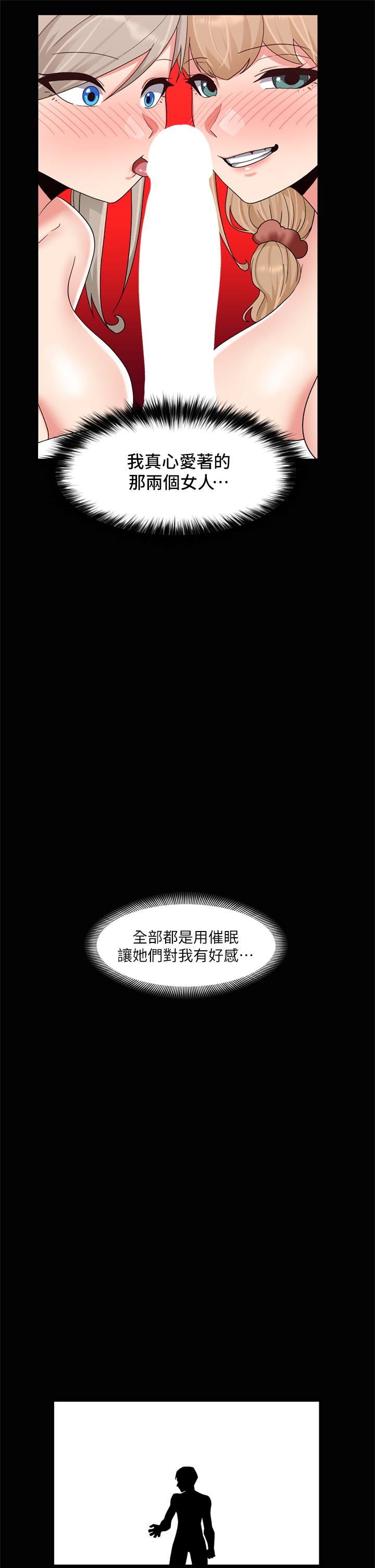 第46話-不用催眠能勾引女人嗎