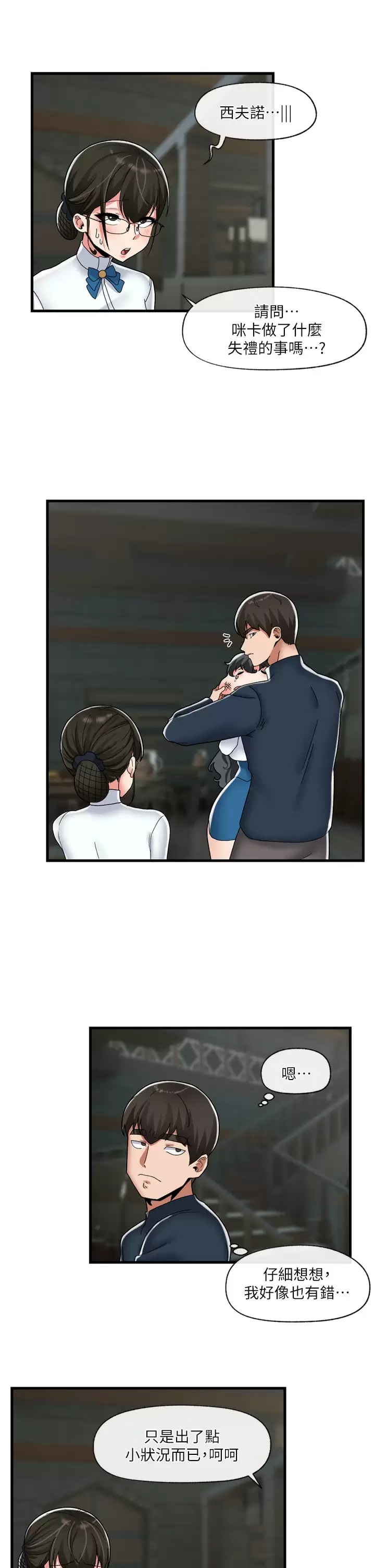 第50话-等待「看诊」的温蒂